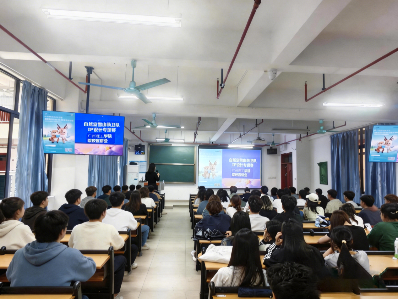 中国好创意暨全国数字艺术设计大赛组委会赴广州理工学院 ——第20届中国好创意暨全国数字艺术设计大赛专项赛道宣讲会-艺术设计学院